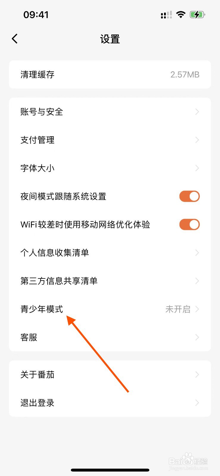 番茄小说APP如何开启青少年模式?