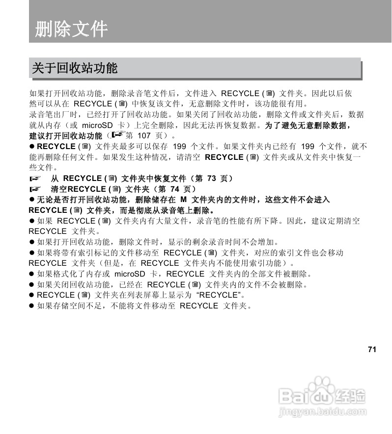 三洋ICR-EH800D数字式录音笔使用说明手册:[4]