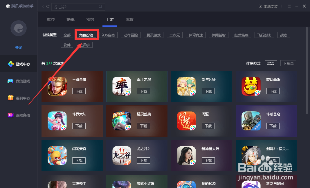 如何在腾讯手游助手下载圣天使之剑游戏