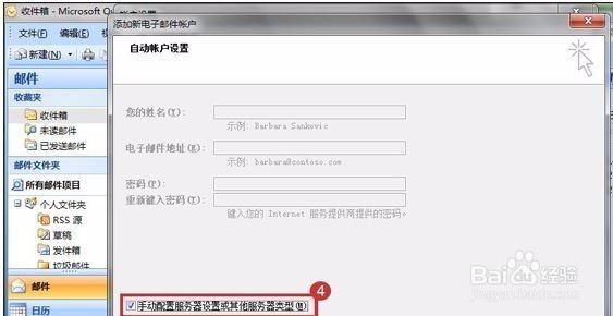 outlook中如何设置139邮箱