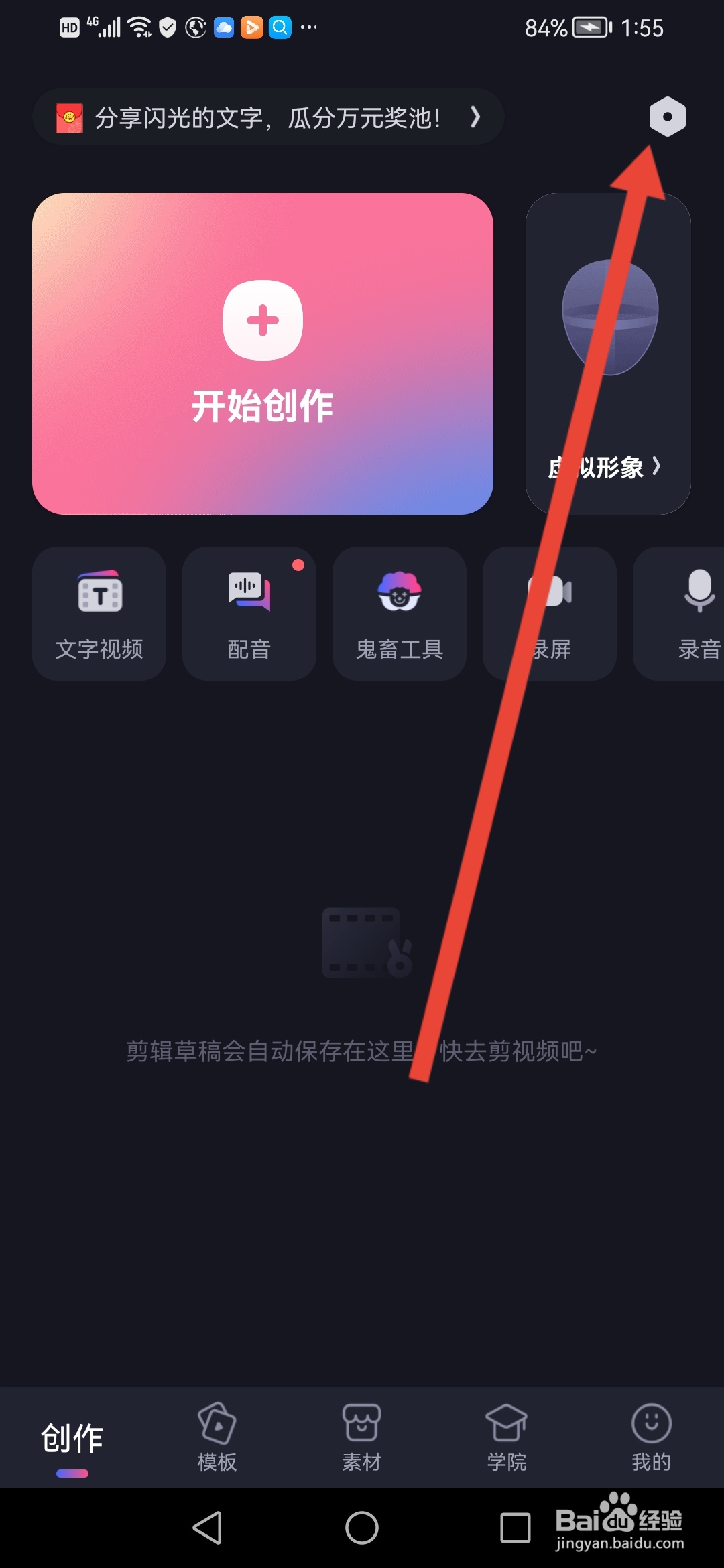 必剪怎么设置自动增加片尾