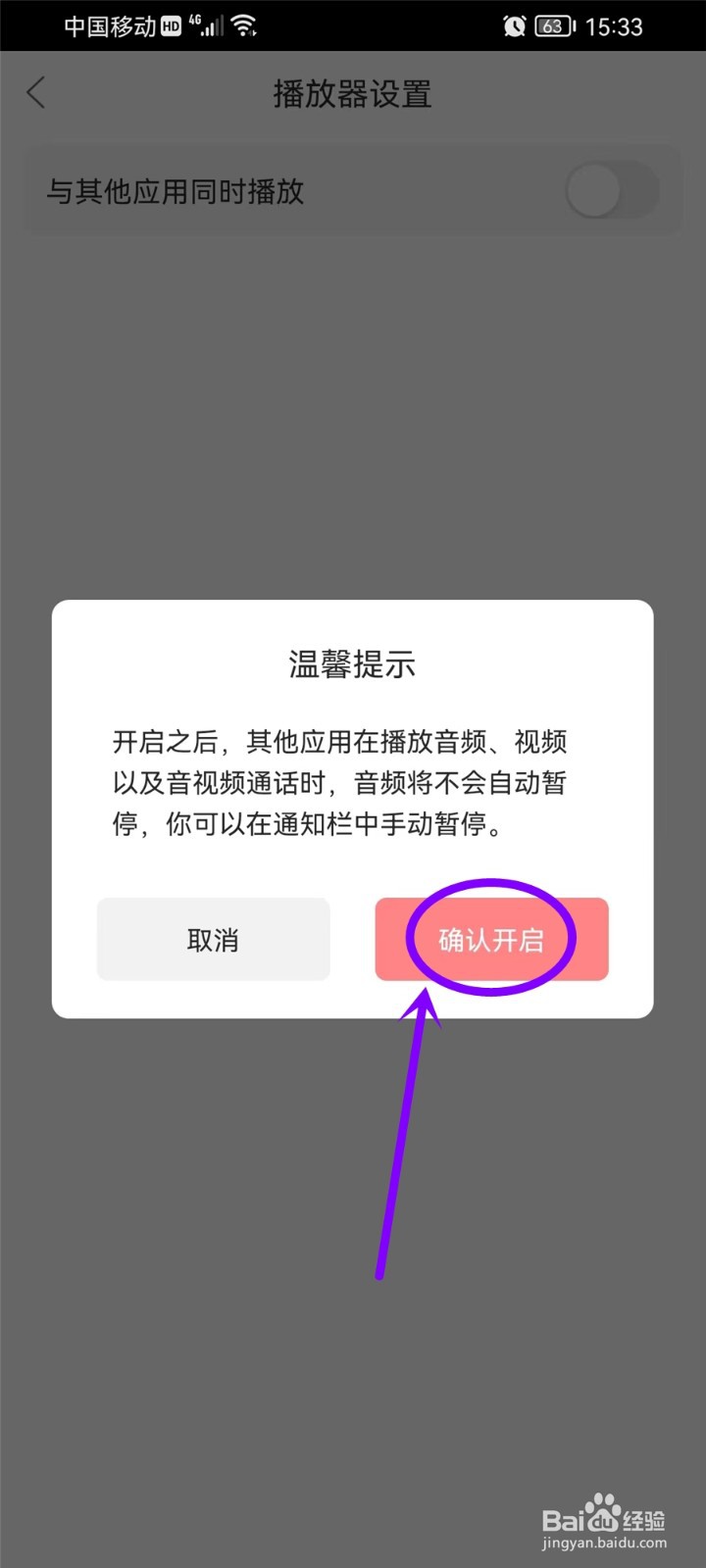 漫播怎么设置不被其他声音打断