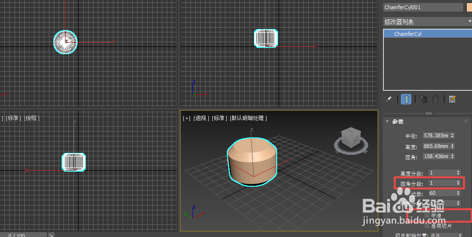 2017版3dmax如何创建切角圆柱体