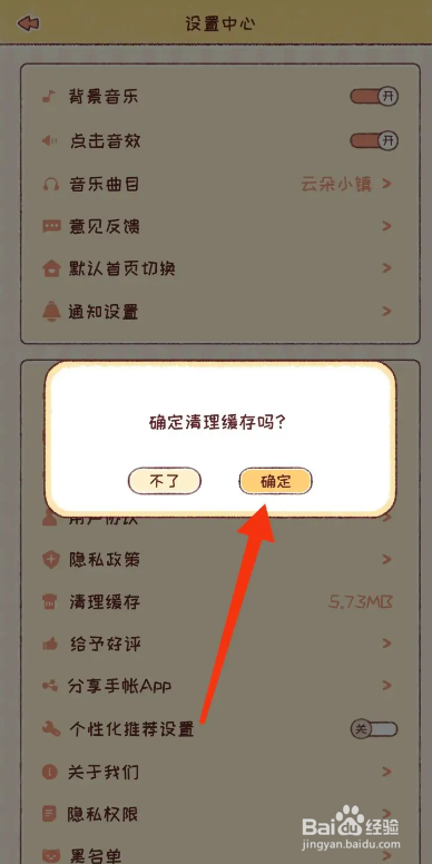 暖暖手帐APP如何清理缓存？