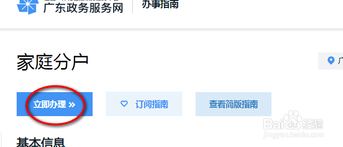 结婚后户口本怎么分户