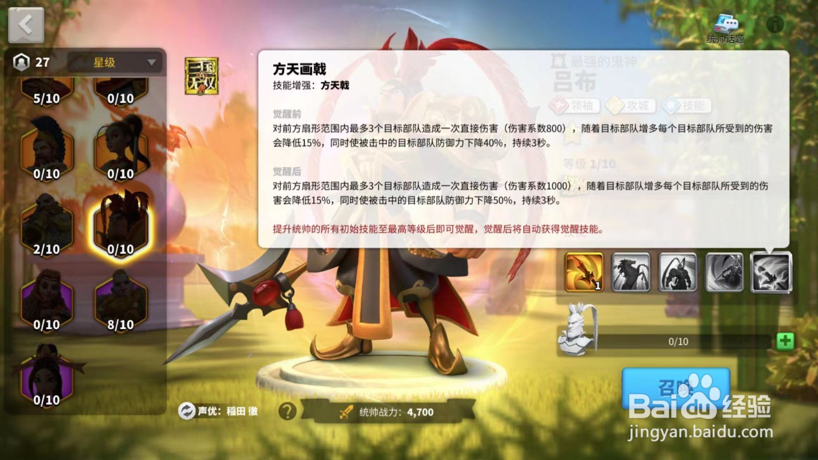 万国觉醒中吕布的技能是什么