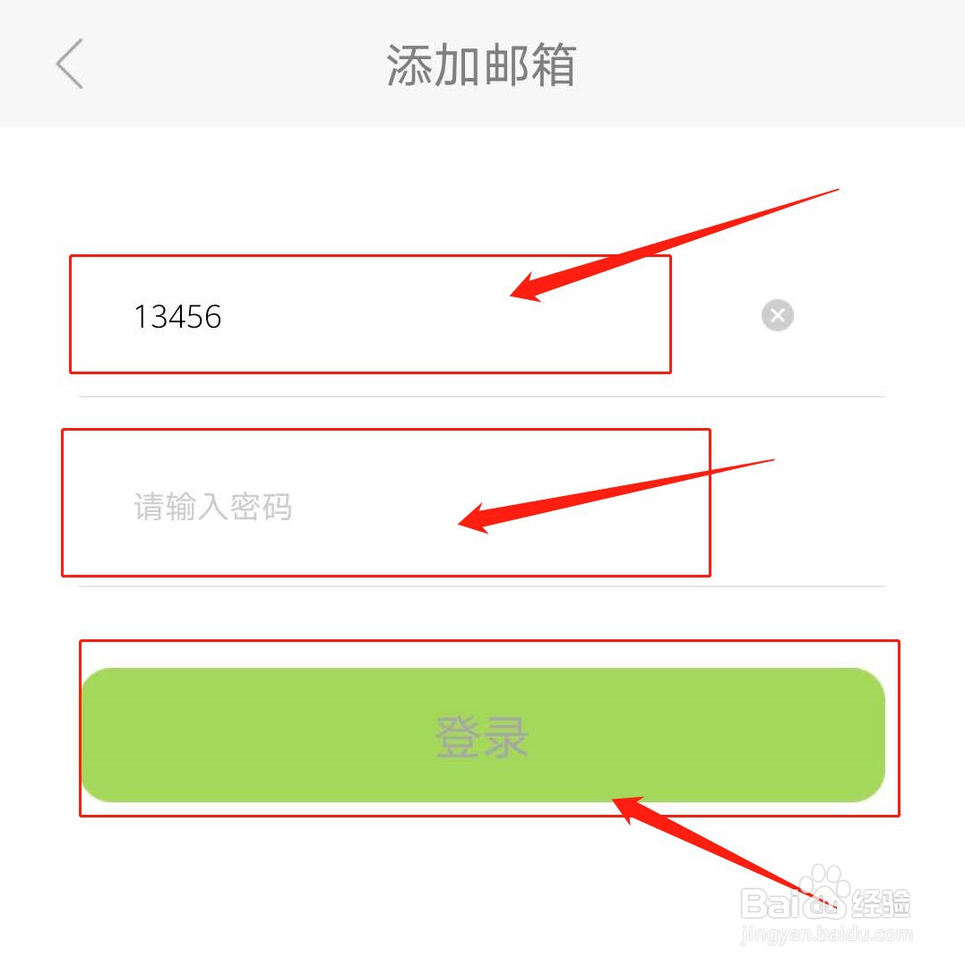 电子邮件怎么添加邮箱