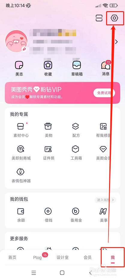 美图秀秀如何认证身份证