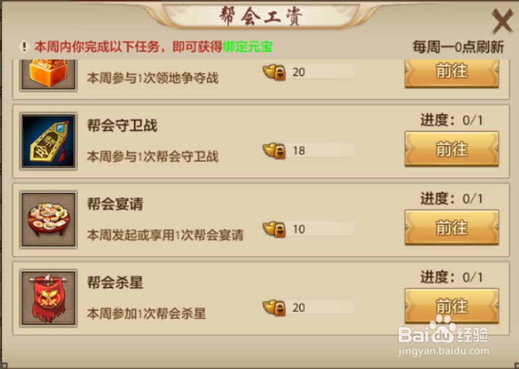 天龙八部如何进行帮会守卫战