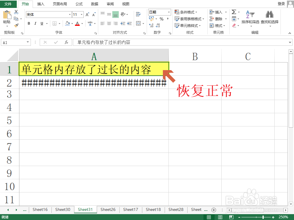 Excel内容显示全为井号####怎么办