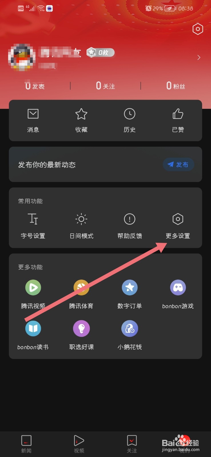 腾讯新闻怎么关闭后台直播播放