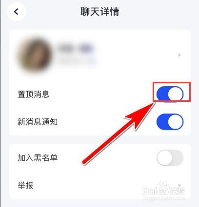 脉脉怎么置顶聊天消息