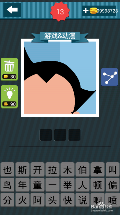 疯狂猜图攻略图册答案：[3]11-15