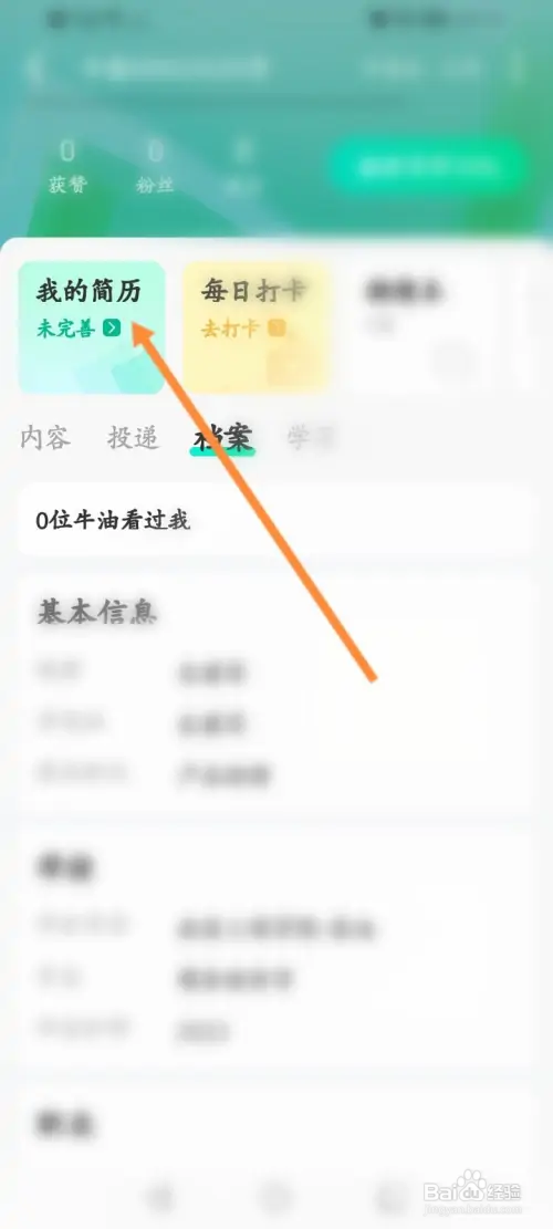 牛客软件如何上传附件简历