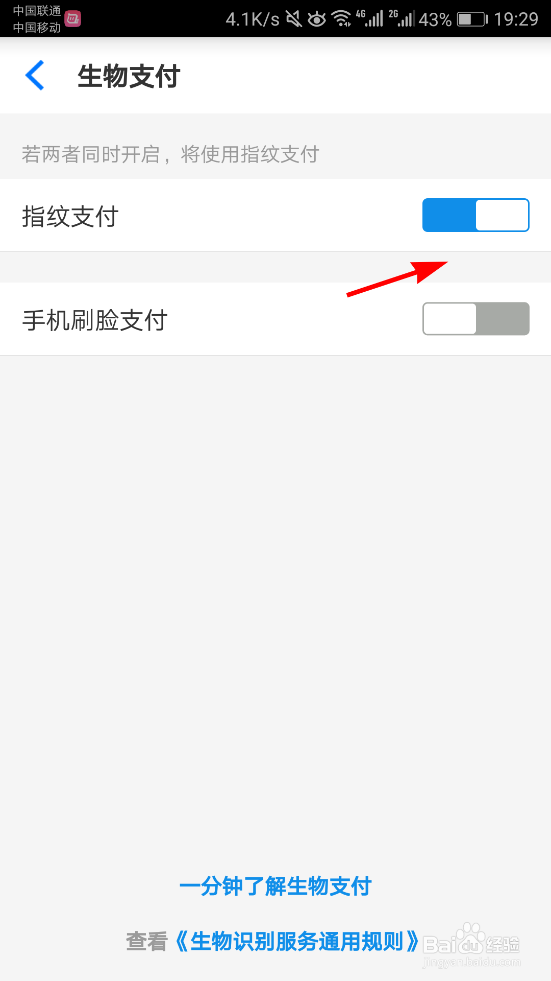 淘宝怎么开启指纹支付