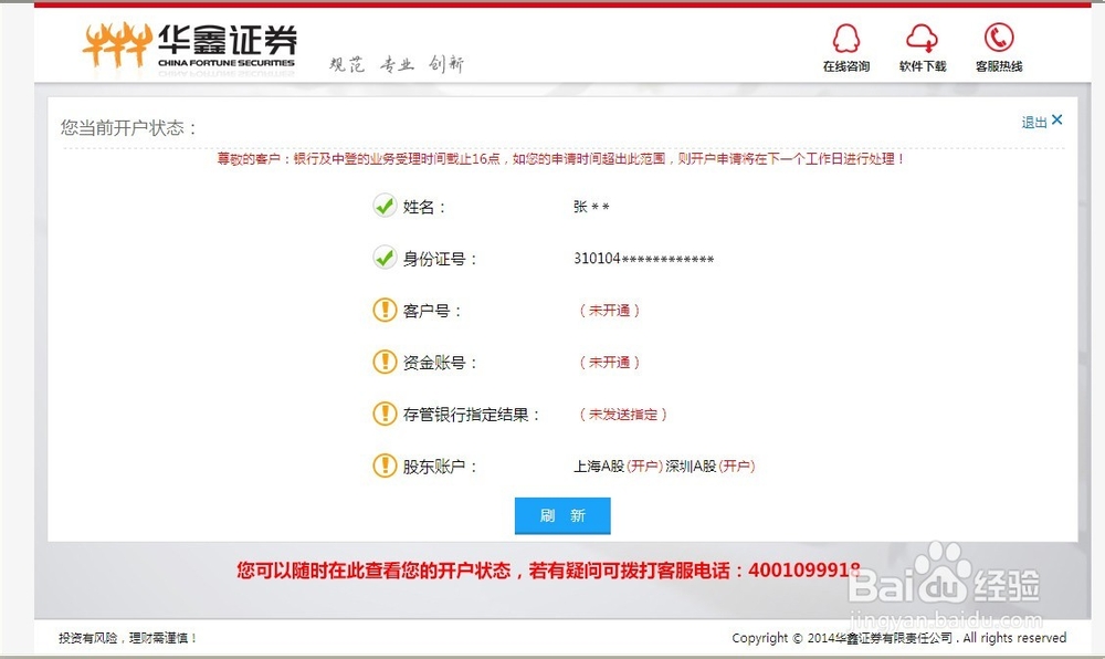 网上开户如何开通股票户