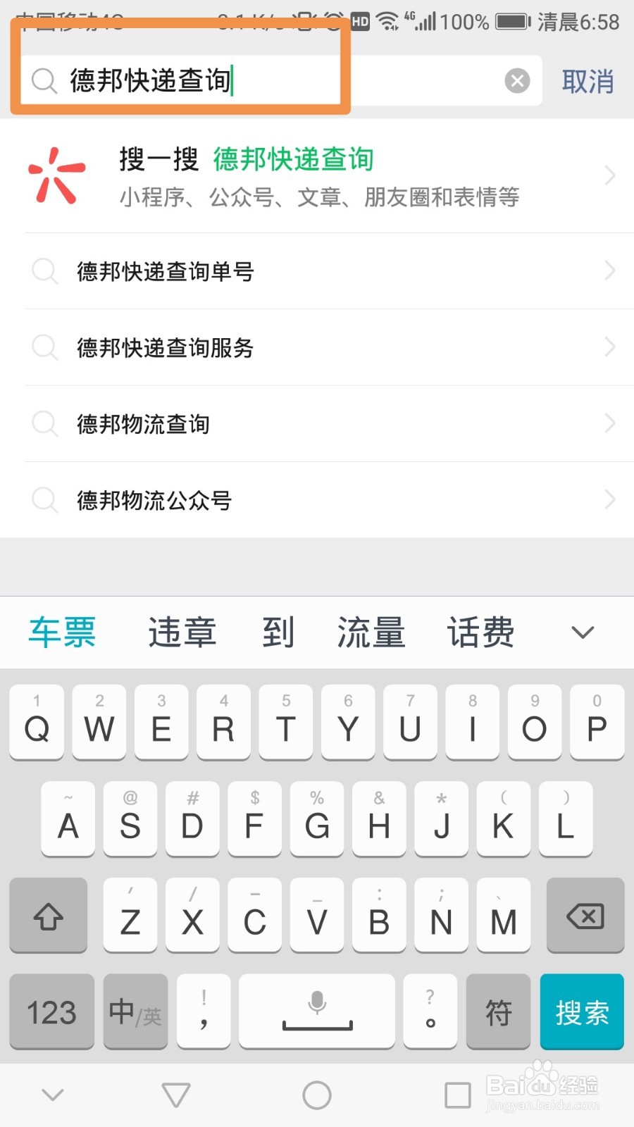 德邦物流查询快速查询