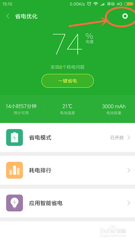 小米4C手机怎么设置自动开关机和修改WiFi密码