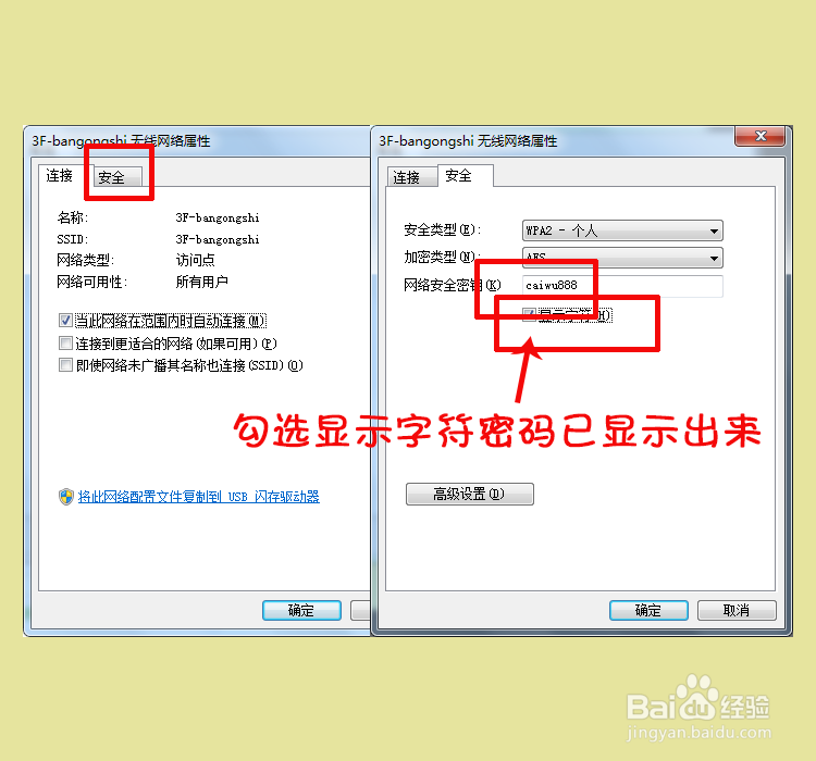 怎么查看wifi密码