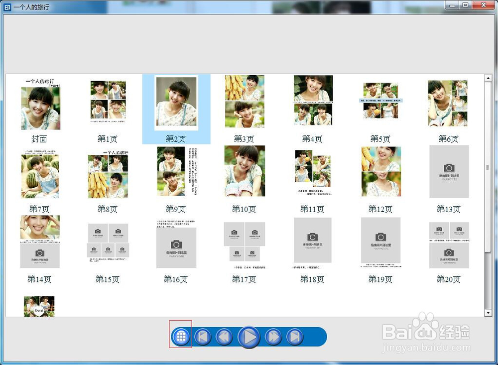 教您如何制作电子纪念册?