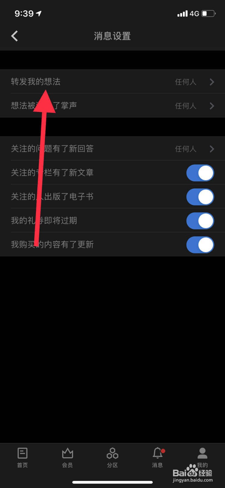 手机知乎如何设置转发我的想法提醒权限
