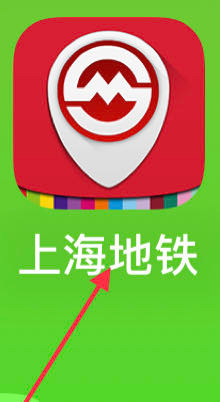 上海地铁如何查看联系方式