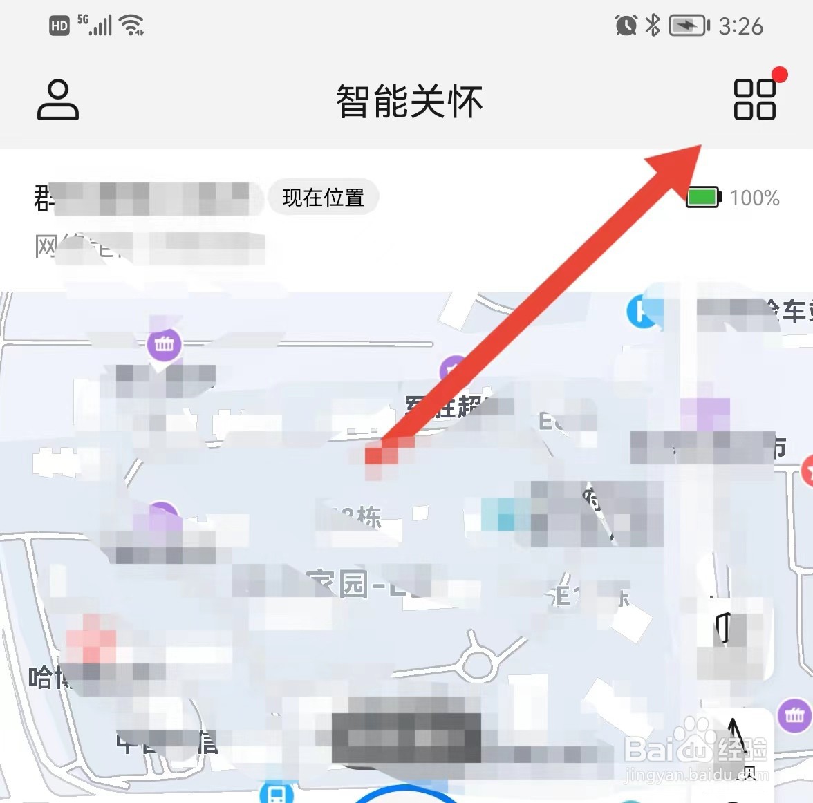 怎么通过智能关怀软件设置手表拒接陌生来电？