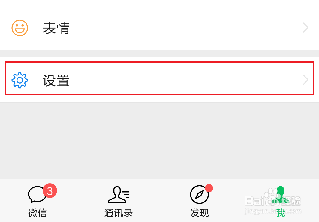微信怎么取消屏蔽查看某个微信好友的朋友圈？
