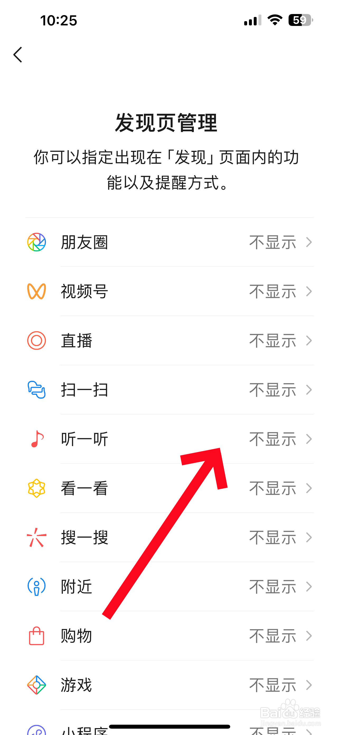 微信如何设置发现页显示听一听的功能