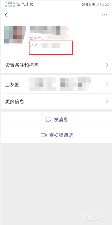 如何知道微信好友的位置？