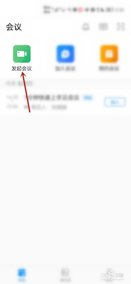 华为云会议全员静音如何设置