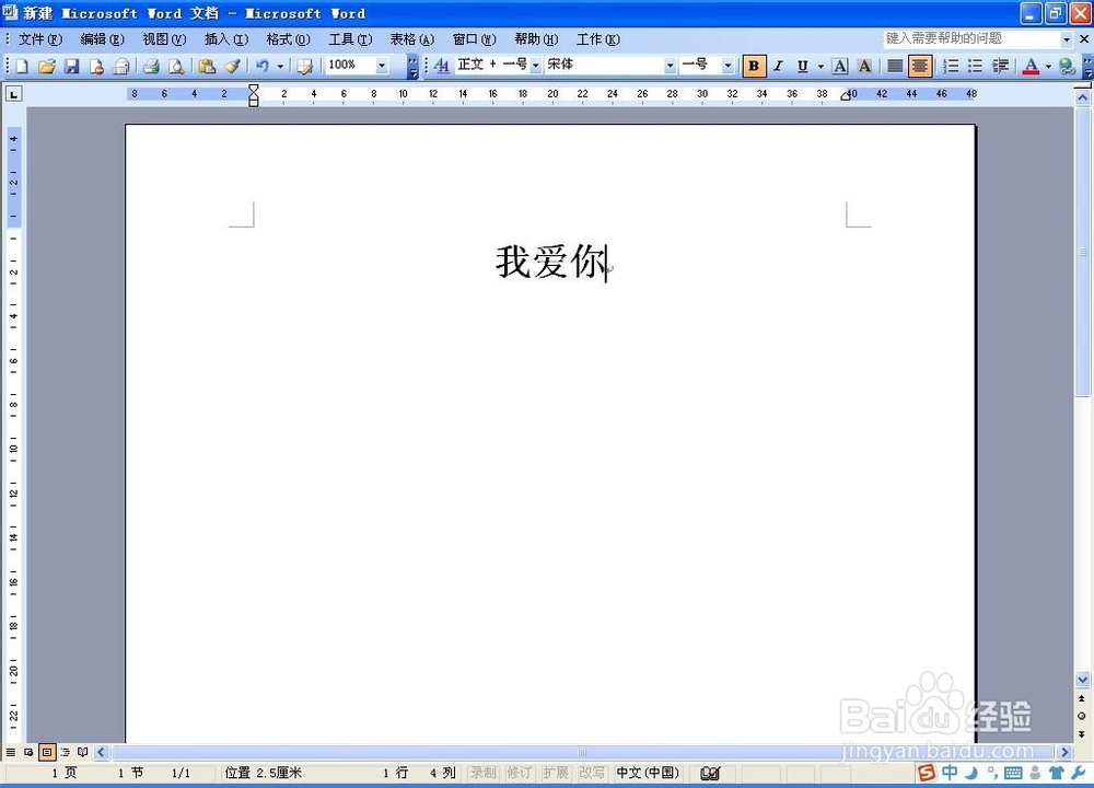 怎样在word里面给文字添加着重号
