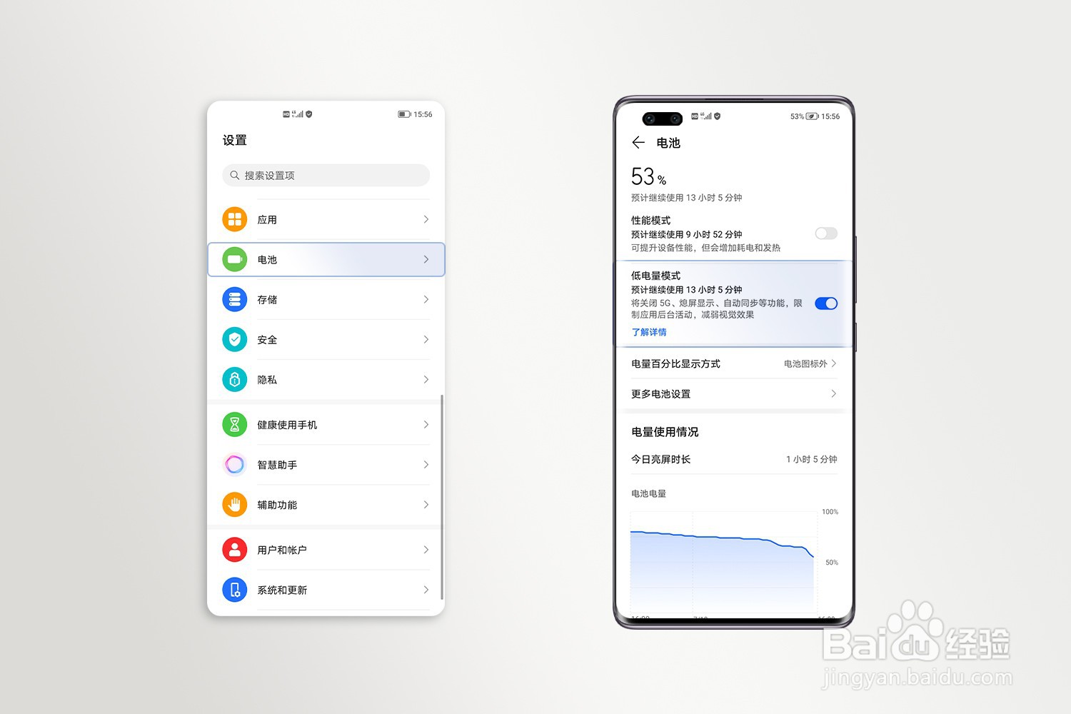 荣耀手机很快就没电了怎么办？