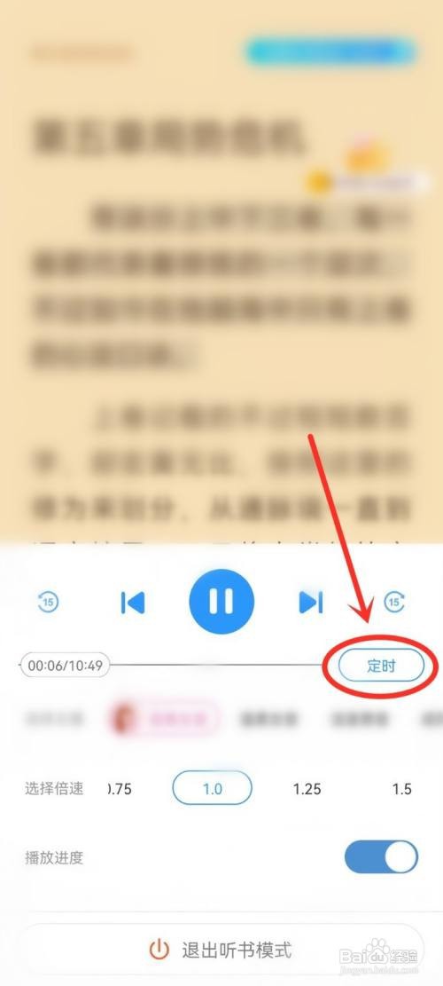疯读小说听书定时关闭在哪里设置