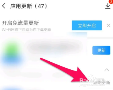 应用商店如何忽略更新