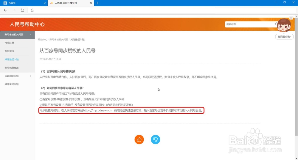 【百度】如何通过百家号来开通人民号
