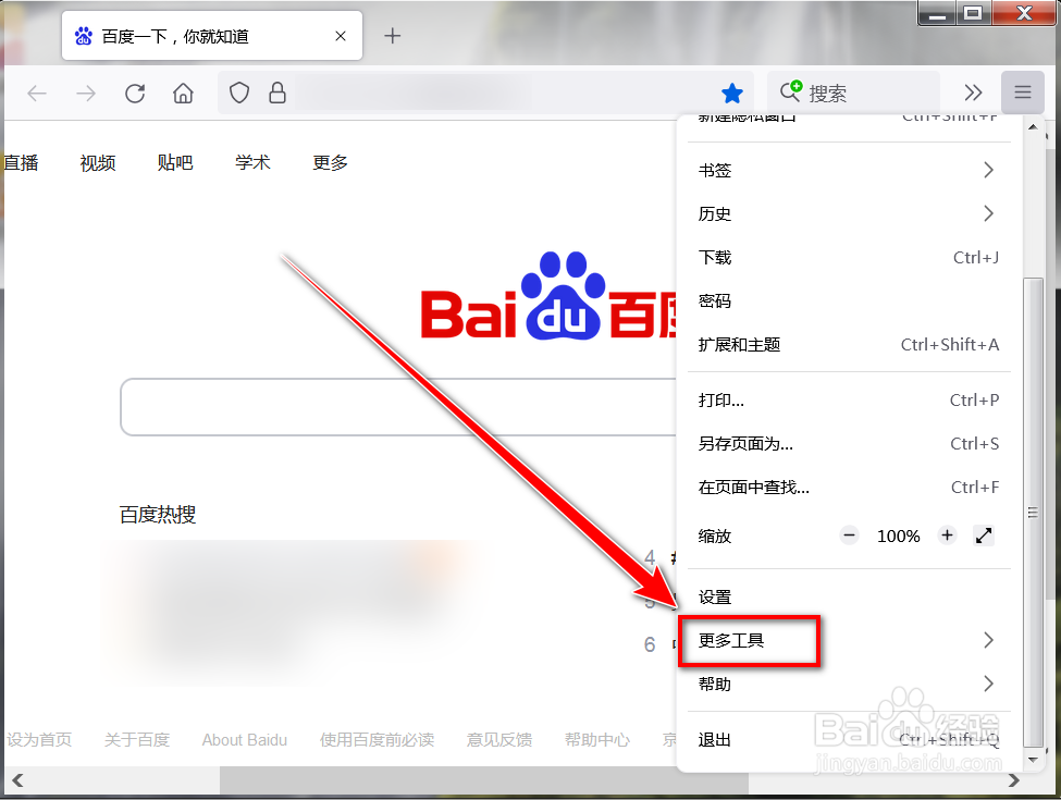 如何打开Firefox里的任务管理器