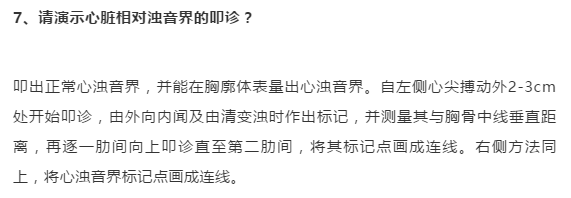 中医执业医师实践技能中体格检查怎么做