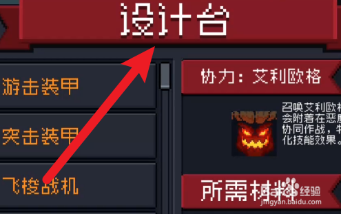 元气骑士艾利欧格怎么获得