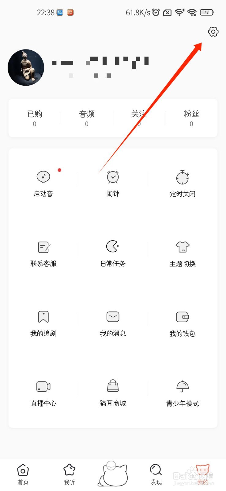 猫耳FM怎么查看第三方信息数据共享内容