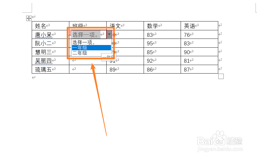 在word中怎样设置下拉菜单