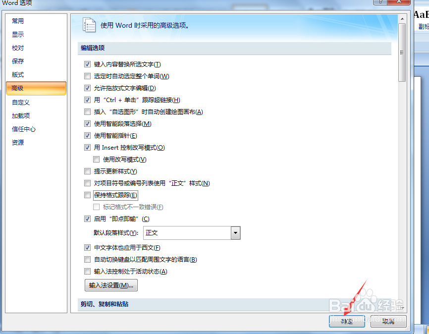 word中如何关闭自动编号功能