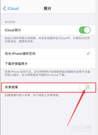 如何关闭邀请苹果手机的共享相册