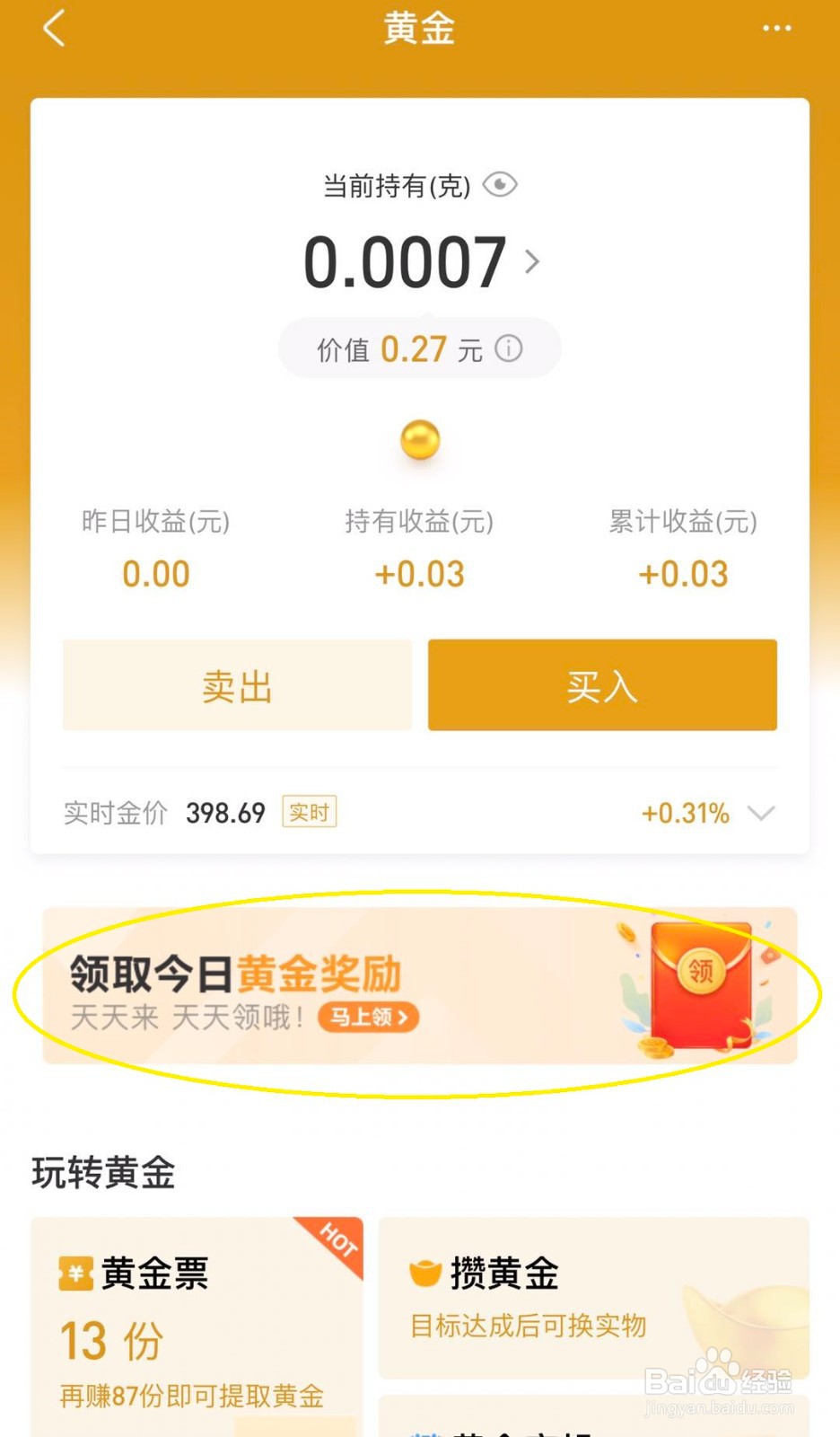 支付宝如何领取免费黄金