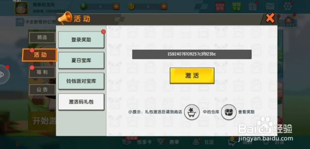 迷你世界2021年7月皮肤激活码大全（迷你世界皮肤激活码7月27日）[图]