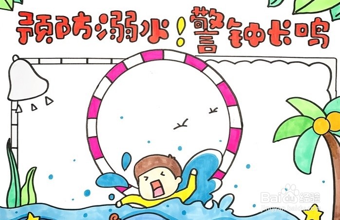 手抄报系列-怎么画预防溺水警钟长鸣手抄报