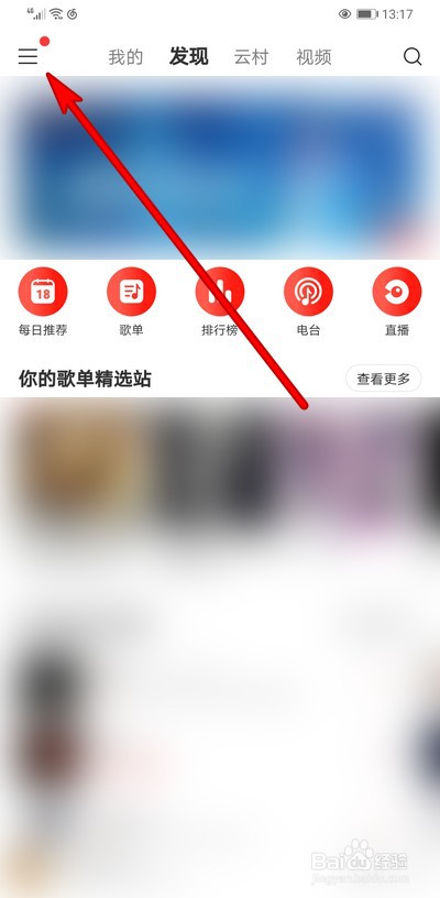 网易云音乐怎么使用耳机更换歌曲