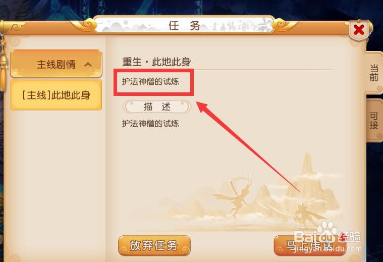 梦幻西游(手游)护法神僧的试炼怎么做