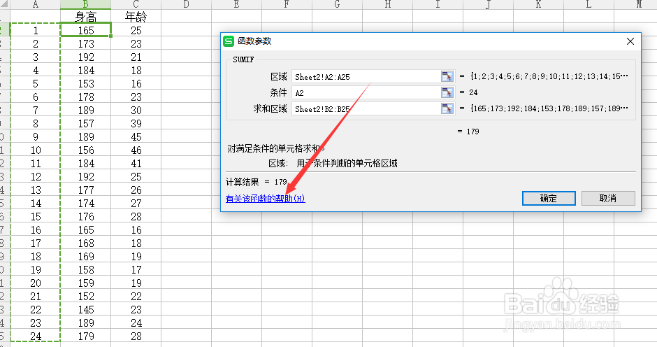 excel表格中sumIF函数怎么使用？和使用效果