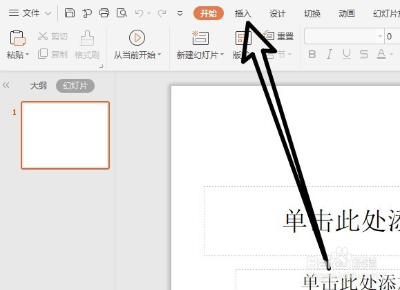 wps中ppt怎么插入音乐